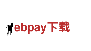 ebpay下载人力管理 全方位解决方案